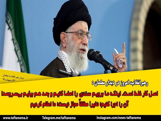 عکس نوشته/جمهوری اسلامی ایران هرگز تسلیم سندهایی مانند سند ۲۰۳۰ یونسکو نخواهد شد