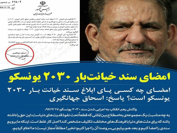 امضاء سند 2030 خیانت به کشور بود