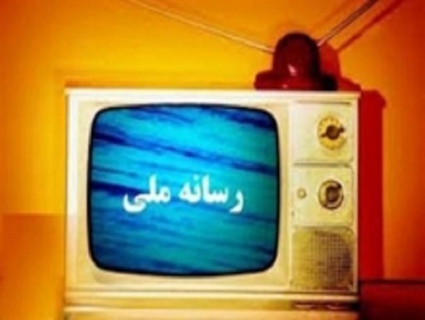 "پل چوبی" حکایت اعتماد به نفس رسانه ملی!
