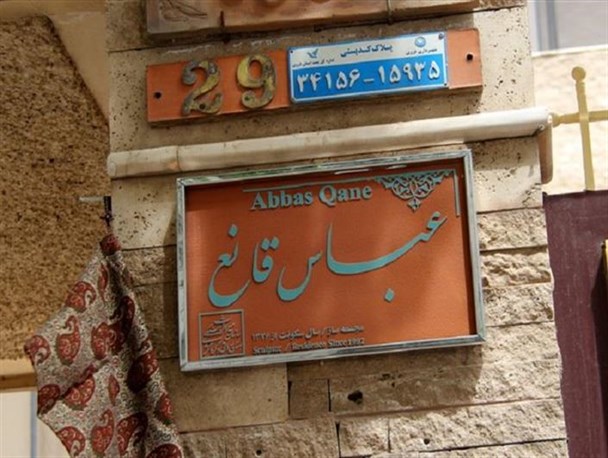 ششمین پلاک ماندگار در قزوین نصب شد