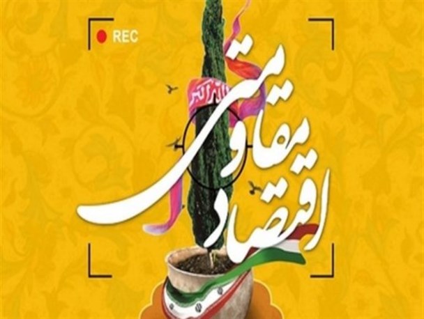 ۸۶ طرح اقتصاد مقاومتی در میاندوآب اجرا شد