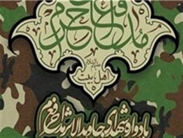 یادواره شهدای جاویدالاثر مدافع حرم دلیجان برگزار می‌شود