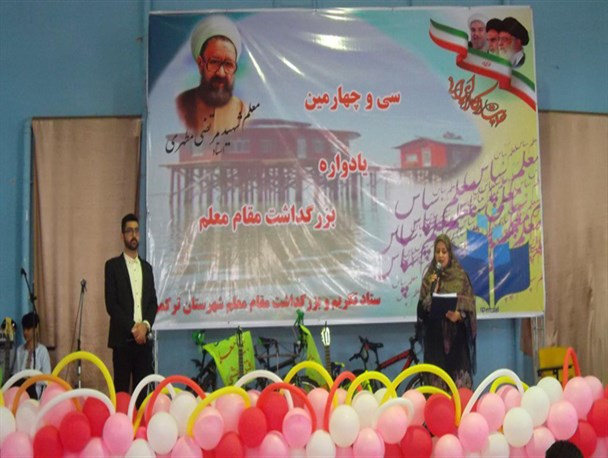 جشن گرامیداشت مقام معلم در بندرترکمن برگزار شد+تصاویر