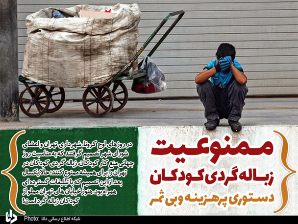 ممنوعیت زباله‌گردی کودکان؛ دستوری پرهزینه و بی‌ثمر/ «شوآف» شهرداری تهران خیلی زود تمام شد!