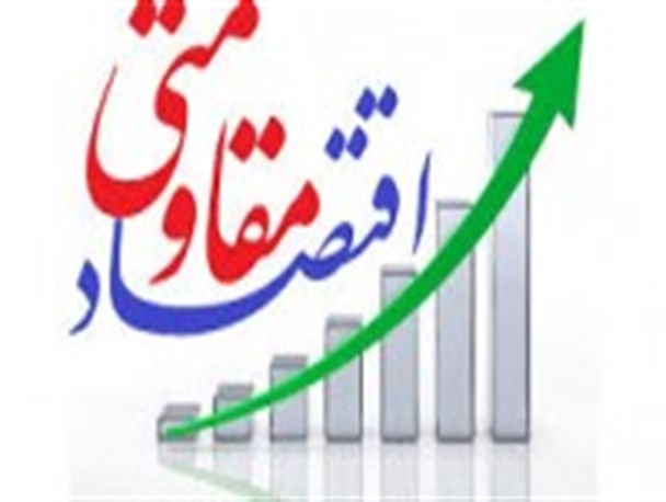 توسعه کشور با اقتصاد مقاومتی میسر می شود
