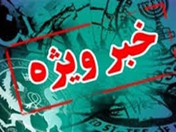 حضور 27 سخنران خارجی در یک کنگره بین المللی/ برگزاری جشن بزرگ جوان برتر/ بازگرداندن بره میش وحشی به آغوش طبیعت/ اختلاط در ورزش صبحگاهی پارکها