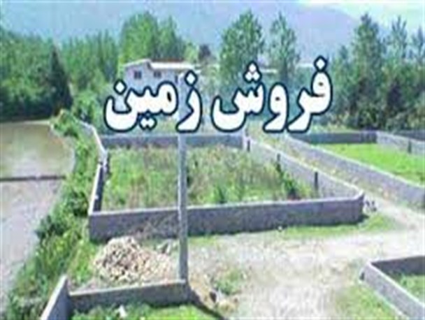 قیمت زمین در مناطق مختلف تنکابن/ارزان ترین و گران ترین