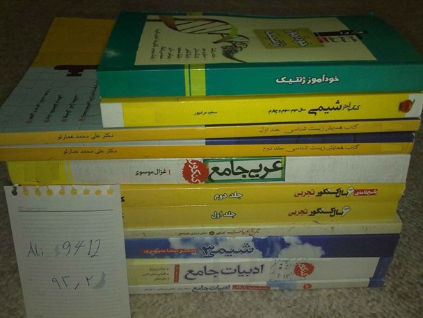 کتب کمک آموزشی؛ مسئله این است!!