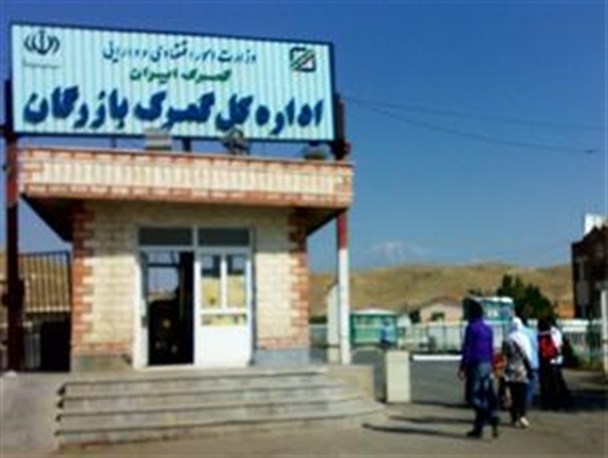 افزایش 24 درصدی صادرات گمرک بازرگان