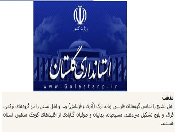 معرفی بهائیت به عنوان یک مذهب توسط استانداری گلستان! + سند