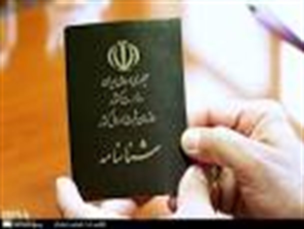 ثبت‌احوال آمل برای تعویض شناسنامه فراخوان نزد