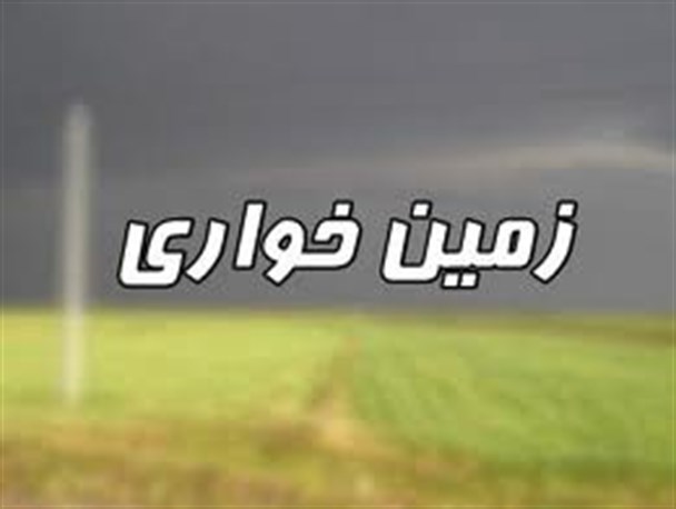 رفع تصرف 13 هزار هکتار از اراضی ملی و منابع طبیعی