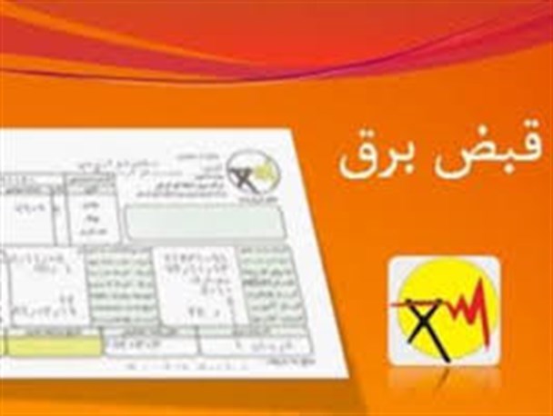 تعرفه برق گرمسیری پلدختر صدای کارمندان دولت را هم درآورد
