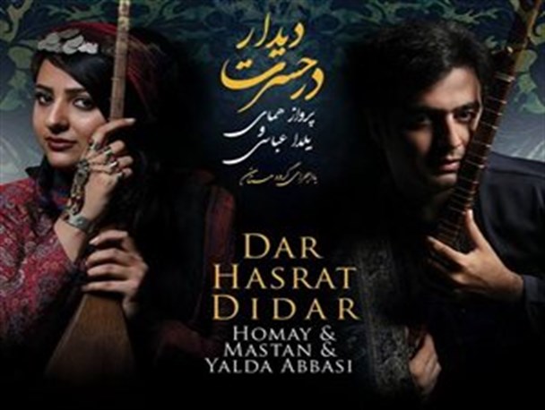 صدور مجوز برای کنسرت "همای" غیرقانونی است/وزارت ارشاد با مسئله‌دارها تسامح می‌کند