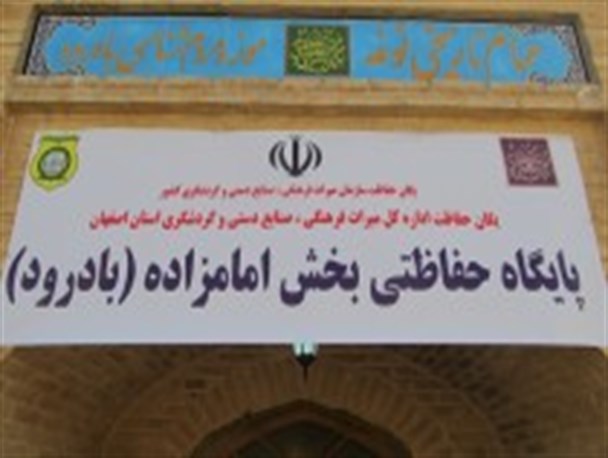 پایگاه حفاظتی میراث فرهنگی بادرود افتتاح شد