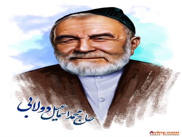 یادی از مجالس آن مرد الهی؛ محمد اسماعیل دولابی