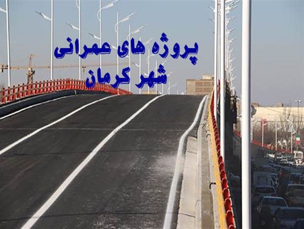 پروژه های عمرانی شهر کرمان پیوست فرهنگی ندارند/خشکسالی منشا عمده گرد و غبار در شهر کرمان است
