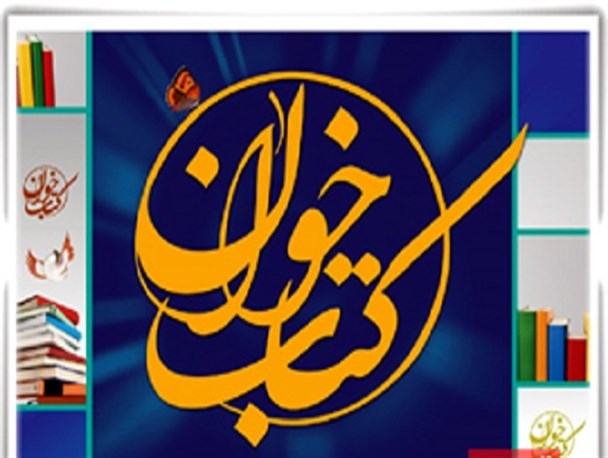 نشست کتابخوان ویژه مهاجرین افغانی در خمینی شهر برگزار شد