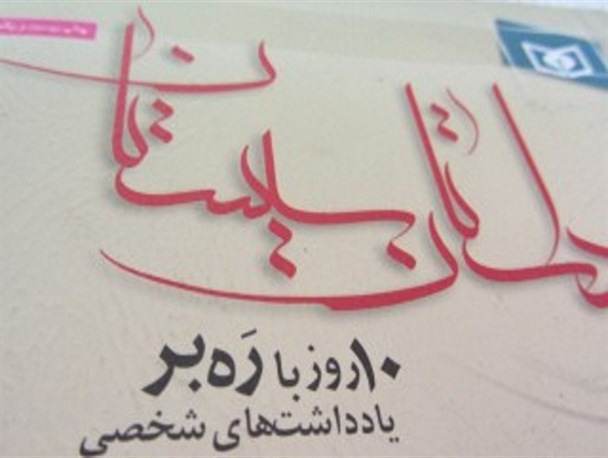 نفرات برتر مسابقه کتاب خوانی “داستان سیستان” معرفی شدند