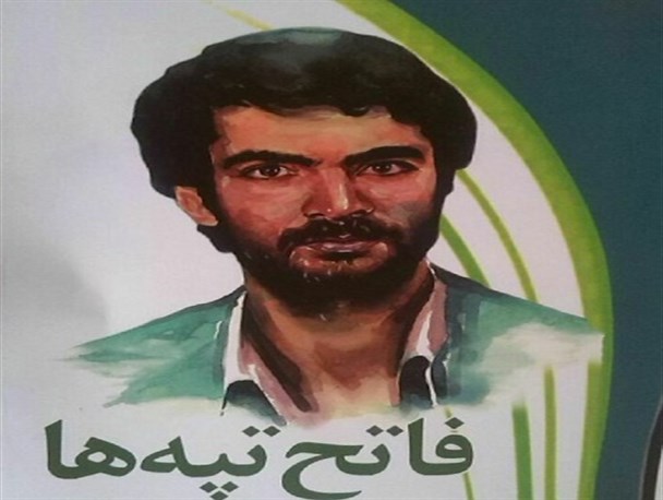 کتاب «فاتح تپه ها» زندگی شهید غلامرضا مؤذنی منتشر شد