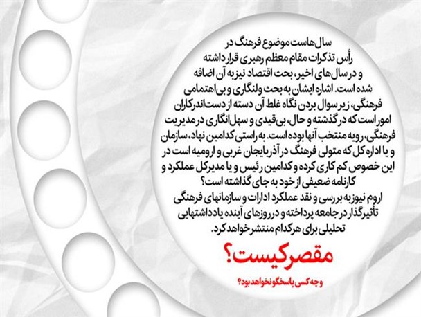 در ولنگاری فرهنگی مقصر کیست؟