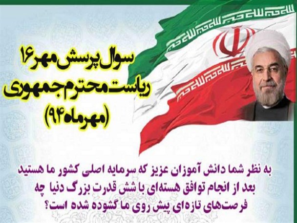 کسب رتبه اول کشوری مسابقه پرسش مهر 16 توسط دانش‌آموز نکایی