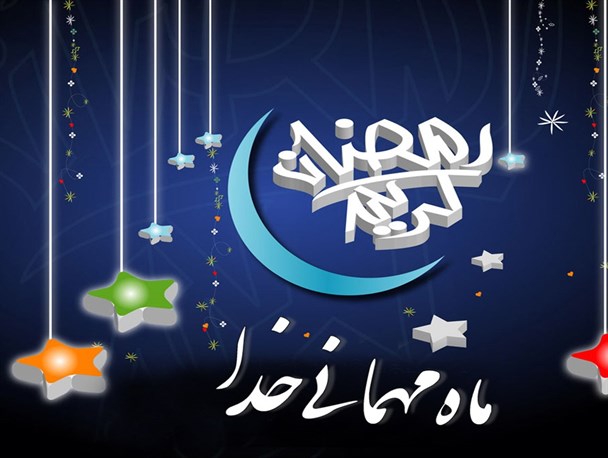 ضیافت الله رمضان فرصتی برای بندگی