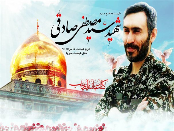 اسلامشهر، یک شهید مدافع حرم دیگر تقدیم اسلام کرد