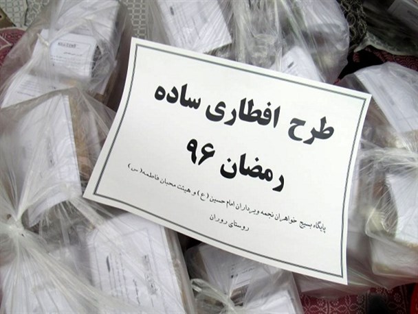 اجرای طرح افطاری ساده در مسجد امیرالمومنین(ع) روستای روران
