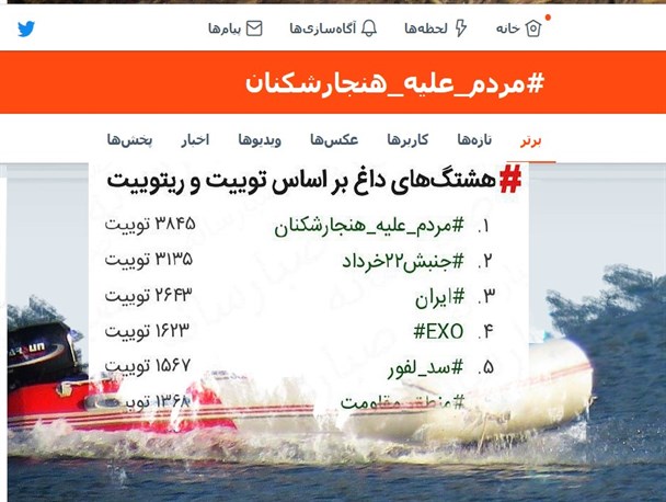 هشتگ «مردم علیه هنجارشکنان» ترند توییتر فارسی شد