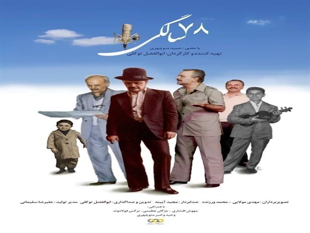 مستند پرتره "حمید منوچهری" با روایتی از پدر و فرزندان دوبلور آماده شد