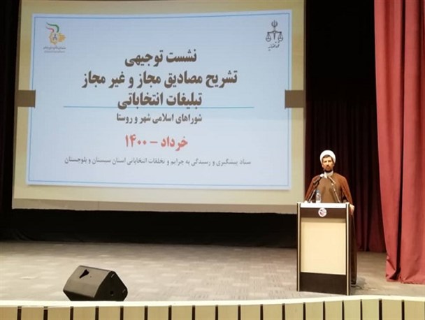 تشریح مصادیق تبلیغات مجاز و غیر مجاز انتخابات شوراهای اسلامی در زاهدان