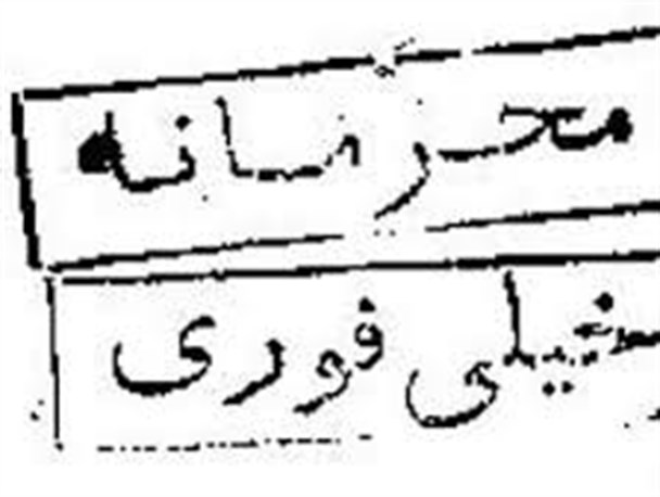 برکناری مدیر کل، مزد مبارزه اش با زمینخواری!