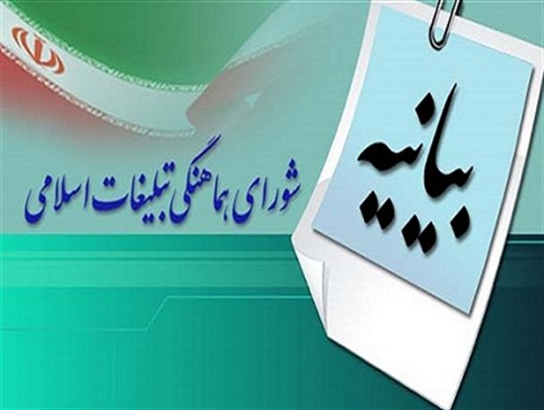 بیانیه شورای هماهنگی تبلیغات اسلامی برخوار بمناسبت روز قدس