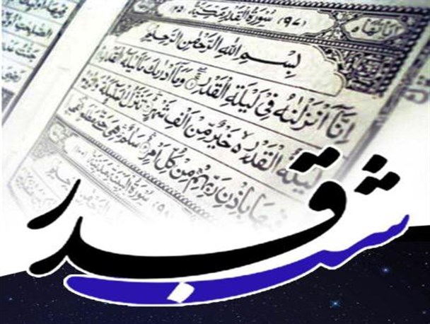 احیاء شب قدر به بیدار بودن شب تا سحر خلاصه نمی شود