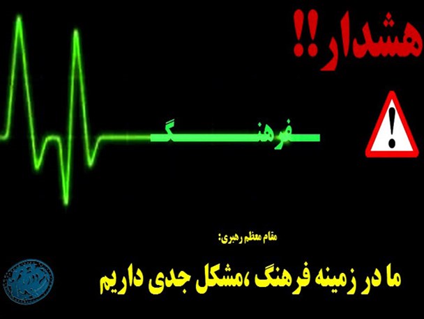 لطفاً به داد فرهنگ برسید!!