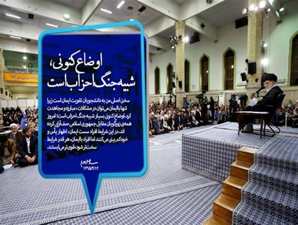 ارتباط جنگ احزاب و شرایط کنونی انقلاب