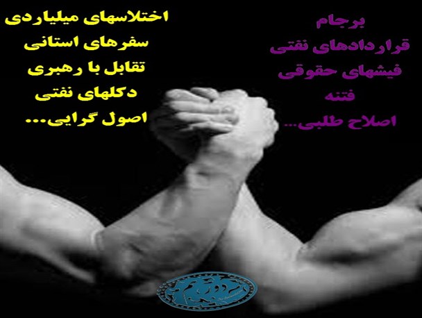 مچ اندازی های سیاسی،بلای جان معضلات اجتماعی!