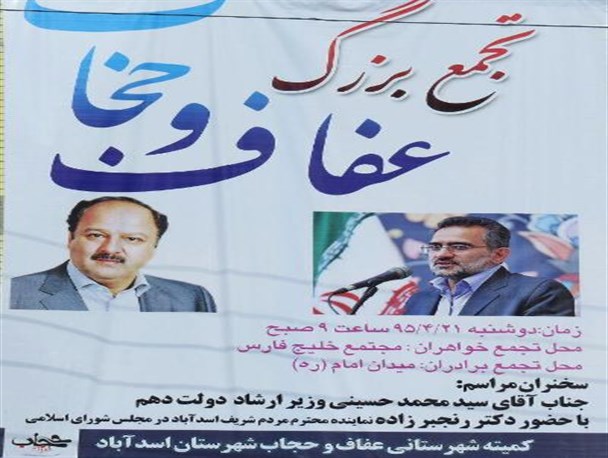 تجمع بزرگ حجاب و عفاف با حضور وزیر سابق ارشاد