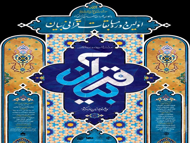 اصفهان میزبان اولین دوره مسابقات بیان ویژه نوجوانان/ ثبت نام بیش از هزار از سراسر کشور