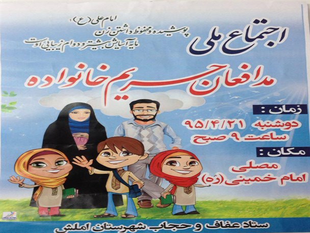 ویژه برنامه های هفته حجاب در املش/ اجتماع ملی مدافعان حریم خانواده