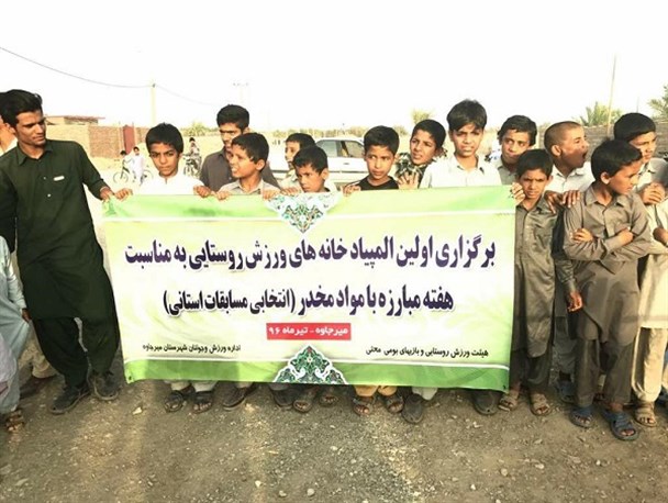 برگزاری اولین المپیاد خانه های ورزش روستایی در میرجاوه