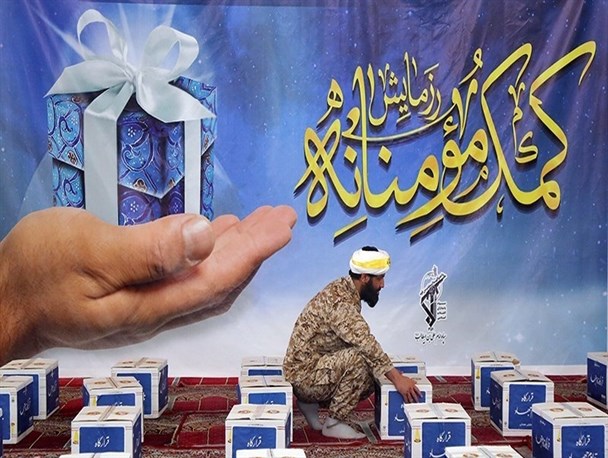 نمایشی  از کمک مومنانه به اقشار نیازمند سیستان و بلوچستان
