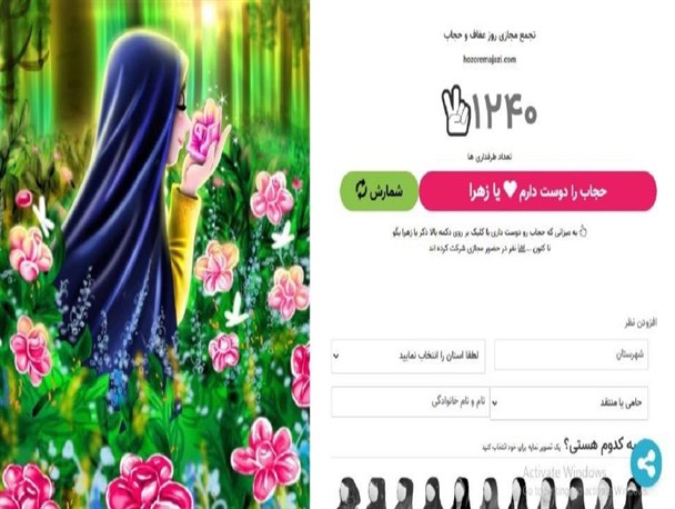 با این سامانه به جمع راهپیمایان مجازی روز ملی عفاف و حجاب بپیوندید
