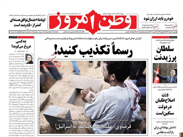 صفحه اول روزنامه های یکشنبه19مرداد