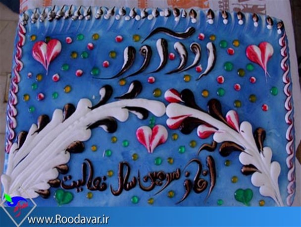 تصاویر/ جشن تولد سه سالگی رودآور