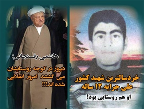خردسال ترین شهید کشور روستایی بود