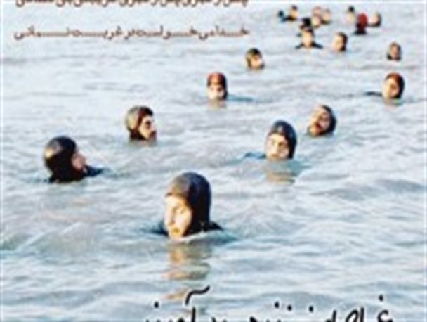 وقتی زنده رود آغوش خود را برای غواص‌هایش می‌گشاید