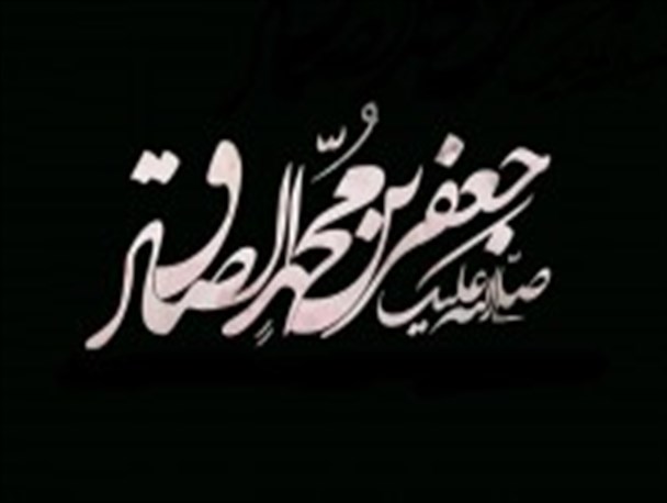 اساس تفکر سیاسی شیعه در کلام امام صادق(ع)