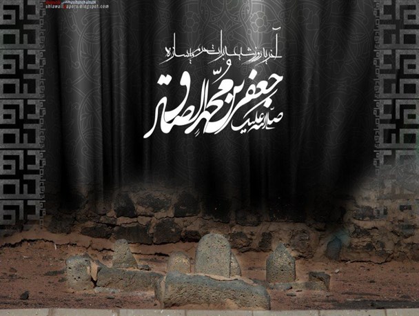 مراسم ویژه شهادت امام جعفر صادق(ع) در سیاهکل برگزار می‌شود+گذری کوتاه بر زندگی آن حضرت